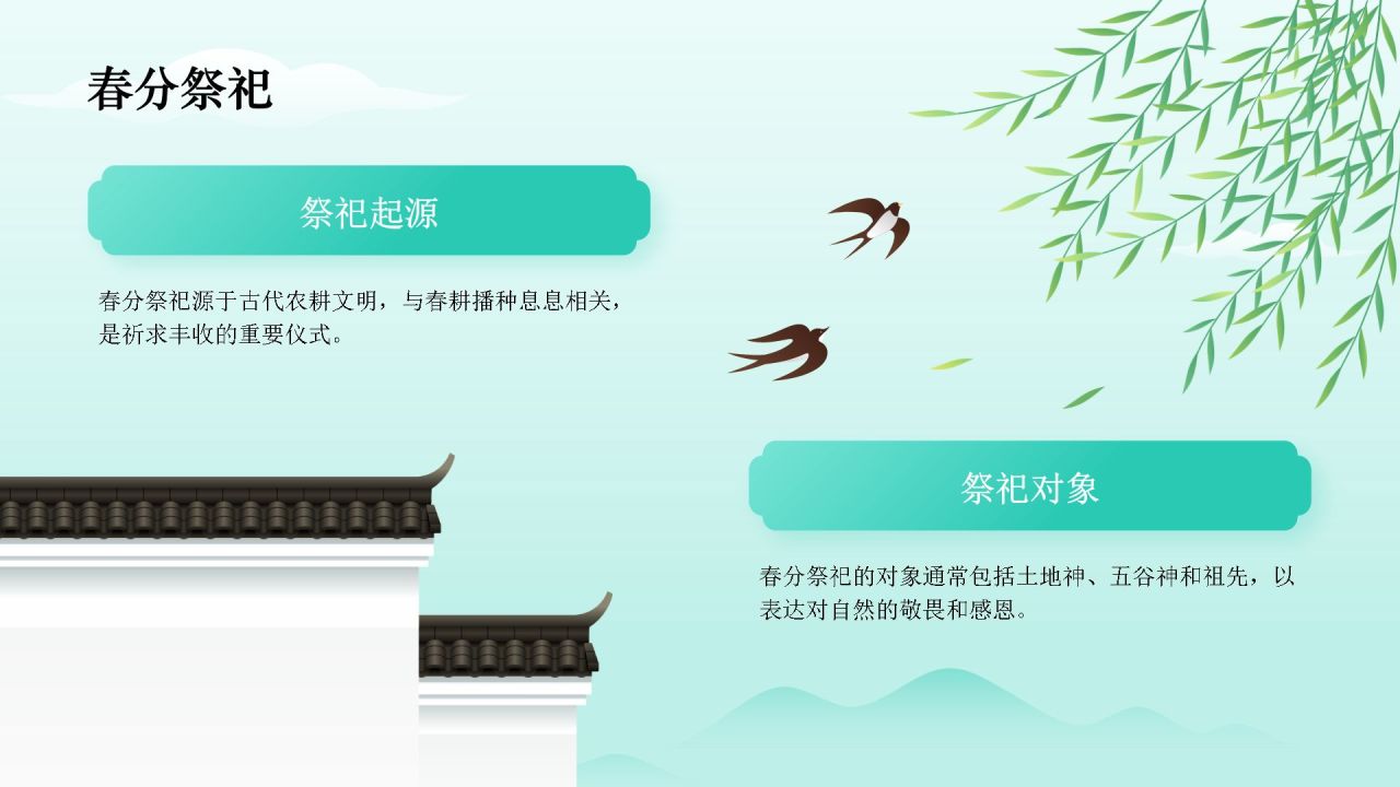 绿色水墨风春分传统习俗与节气变化PPT模板