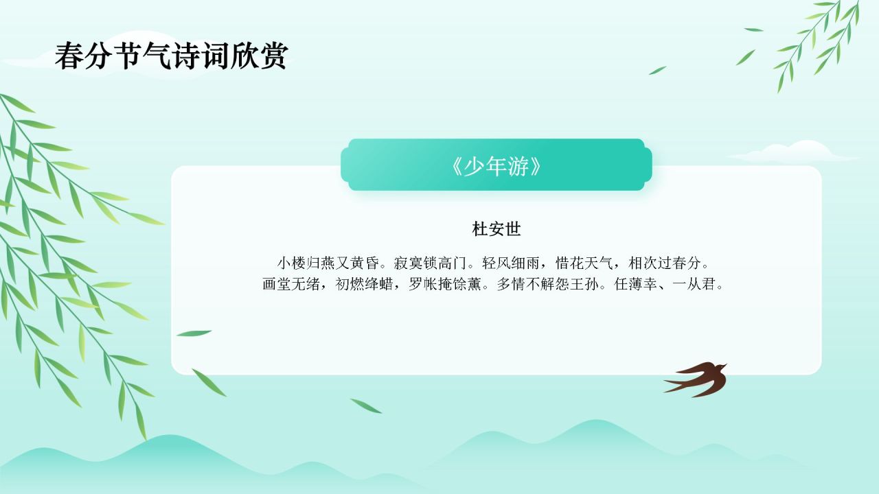 绿色水墨风春分传统习俗与节气变化PPT模板