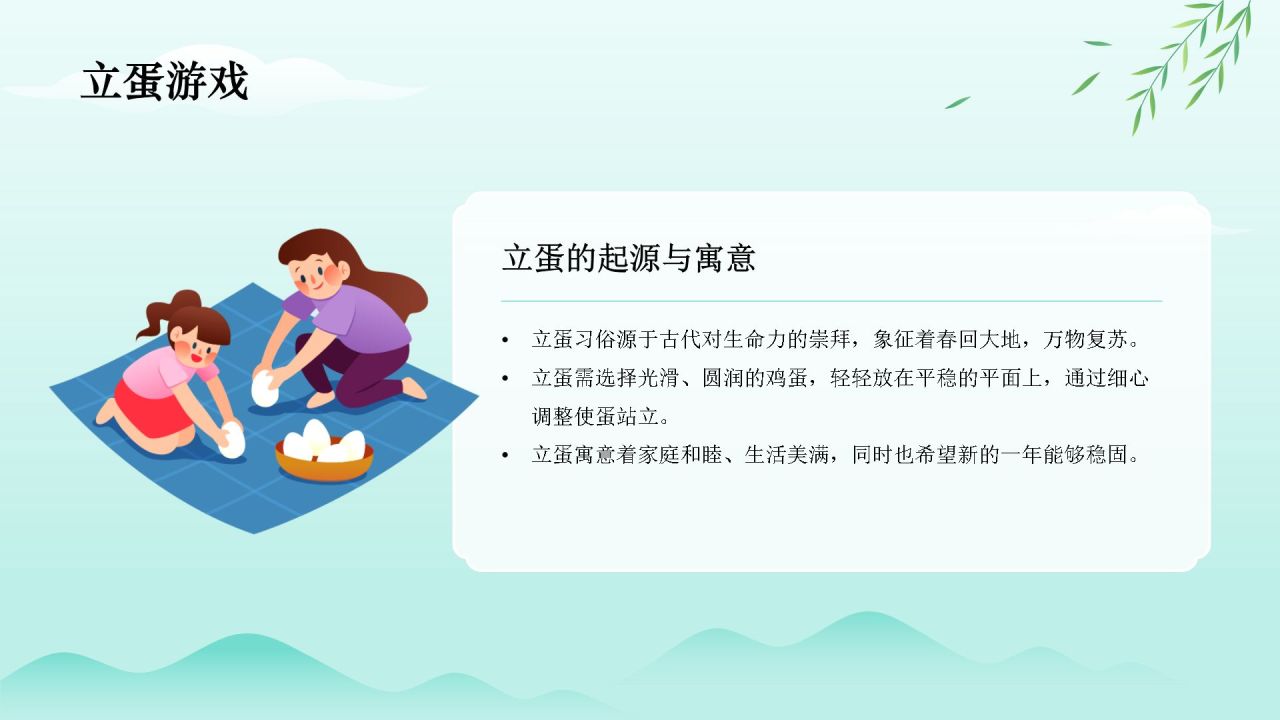 绿色水墨风春分传统习俗与节气变化PPT模板