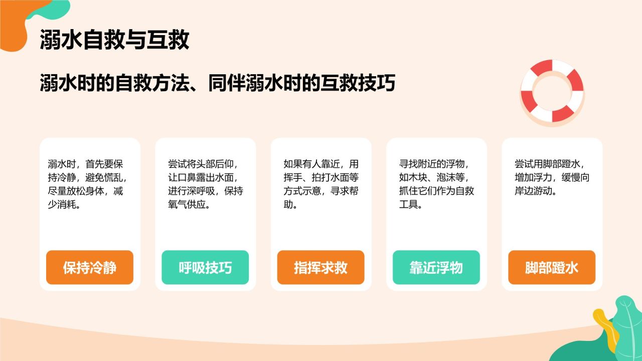 橙色插画风全国中小学生安全教育PPT模板