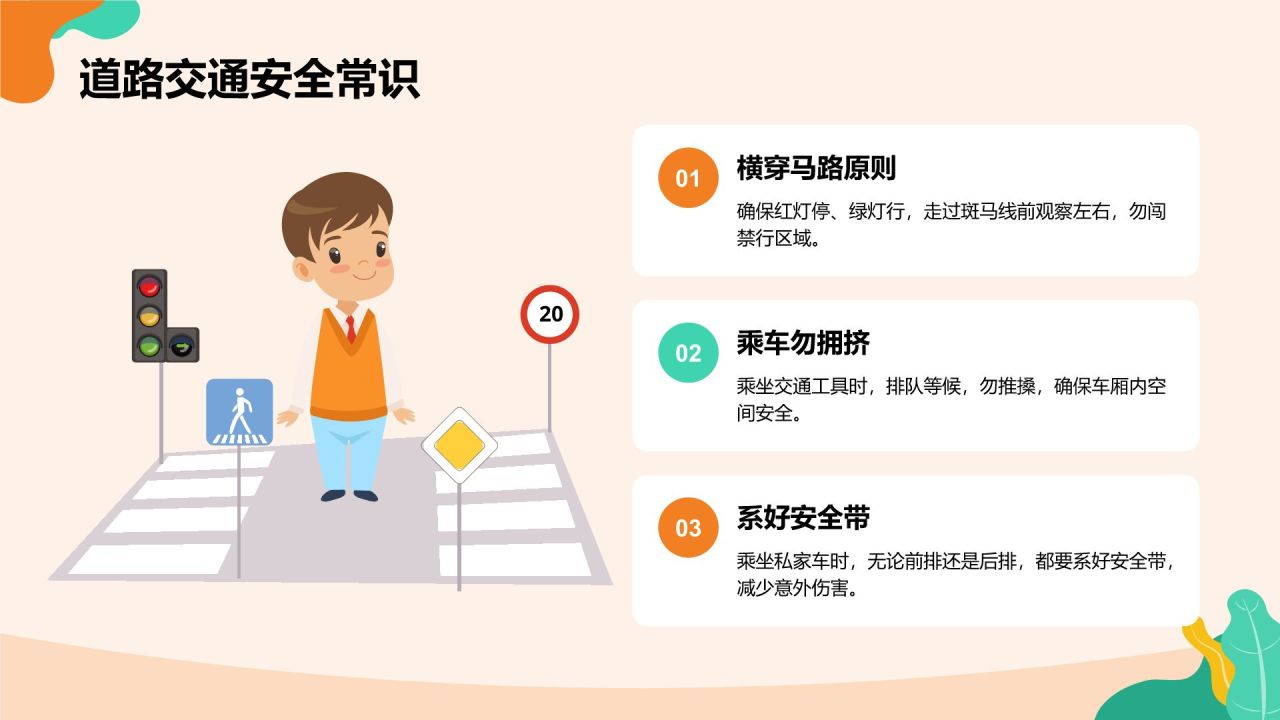 橙色插画风全国中小学生安全教育PPT模板