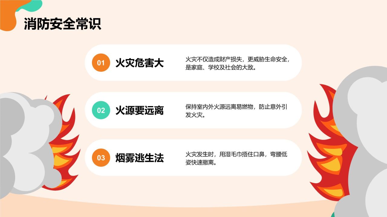 橙色插画风全国中小学生安全教育PPT模板