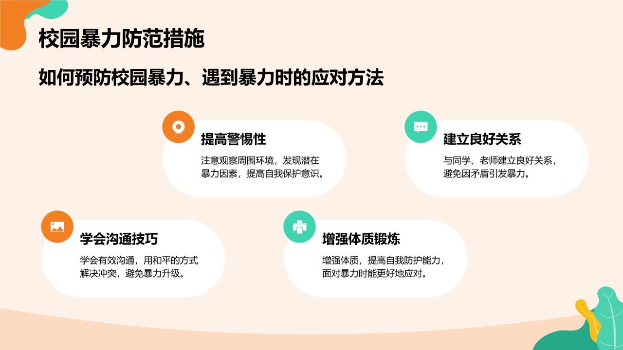 橙色插画风全国中小学生安全教育PPT模板