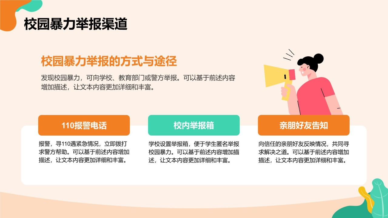 橙色插画风全国中小学生安全教育PPT模板