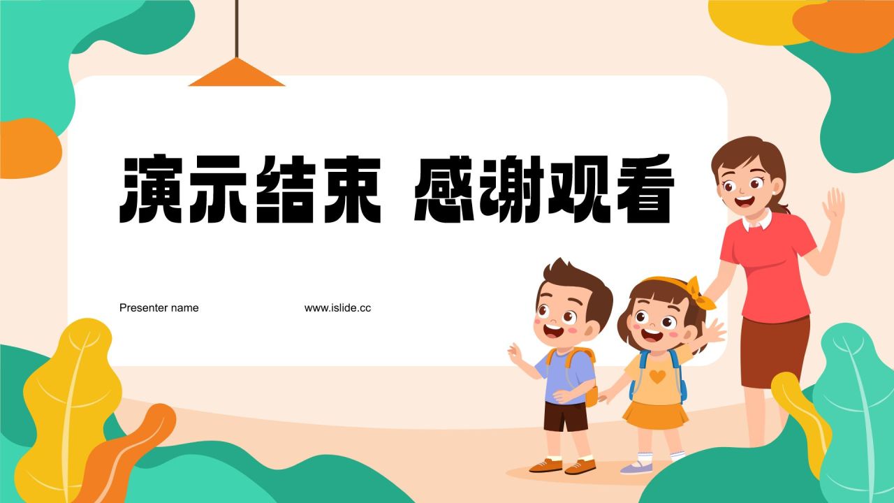 橙色插画风全国中小学生安全教育PPT模板