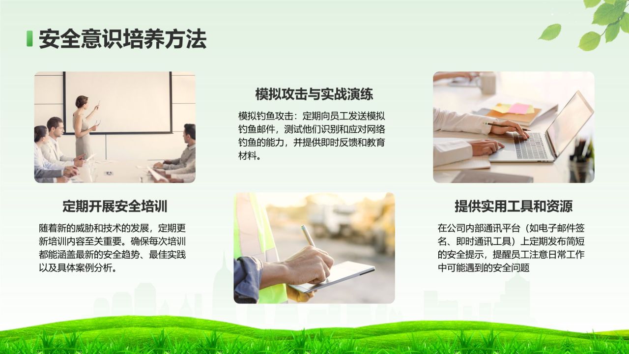 绿色小清新如何在工作中守住安全底线PPTPPT模板