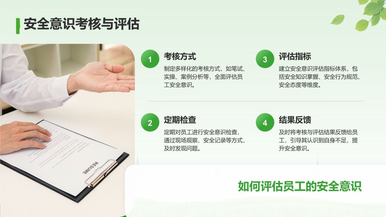 绿色小清新如何在工作中守住安全底线PPTPPT模板