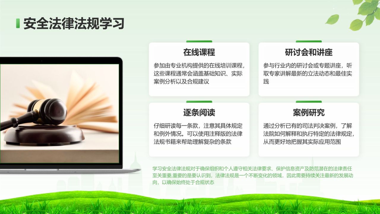 绿色小清新如何在工作中守住安全底线PPTPPT模板