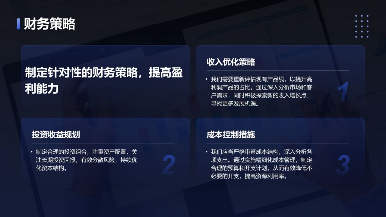 蓝色3D风季度财务与运营总结PPTPPT模板