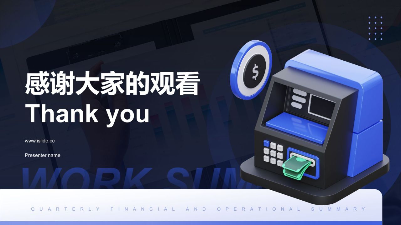 蓝色3D风季度财务与运营总结PPTPPT模板