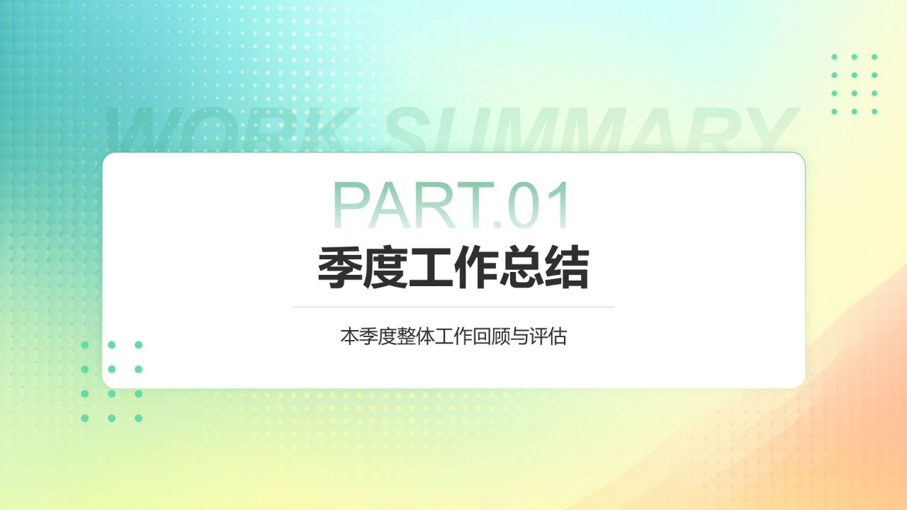 绿色简约风季度团队成长与任务回顾PPT模板