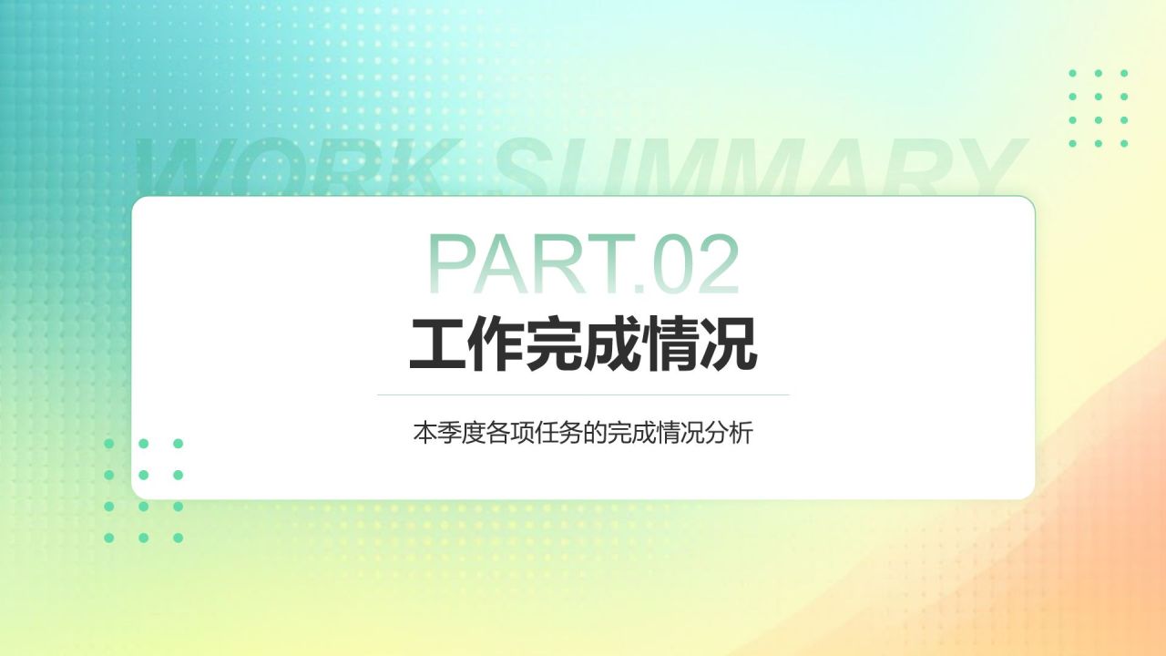绿色简约风季度团队成长与任务回顾PPT模板
