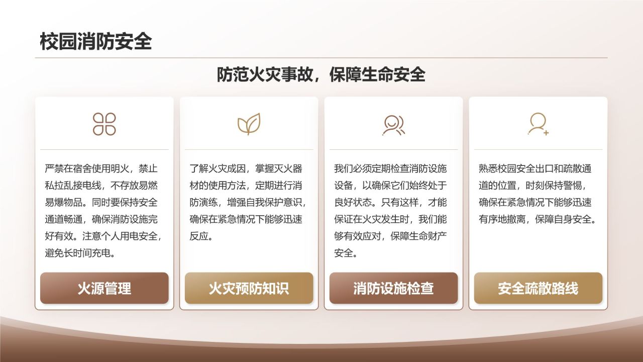 棕色简约风大学生必知的安全法律法规PPT模板