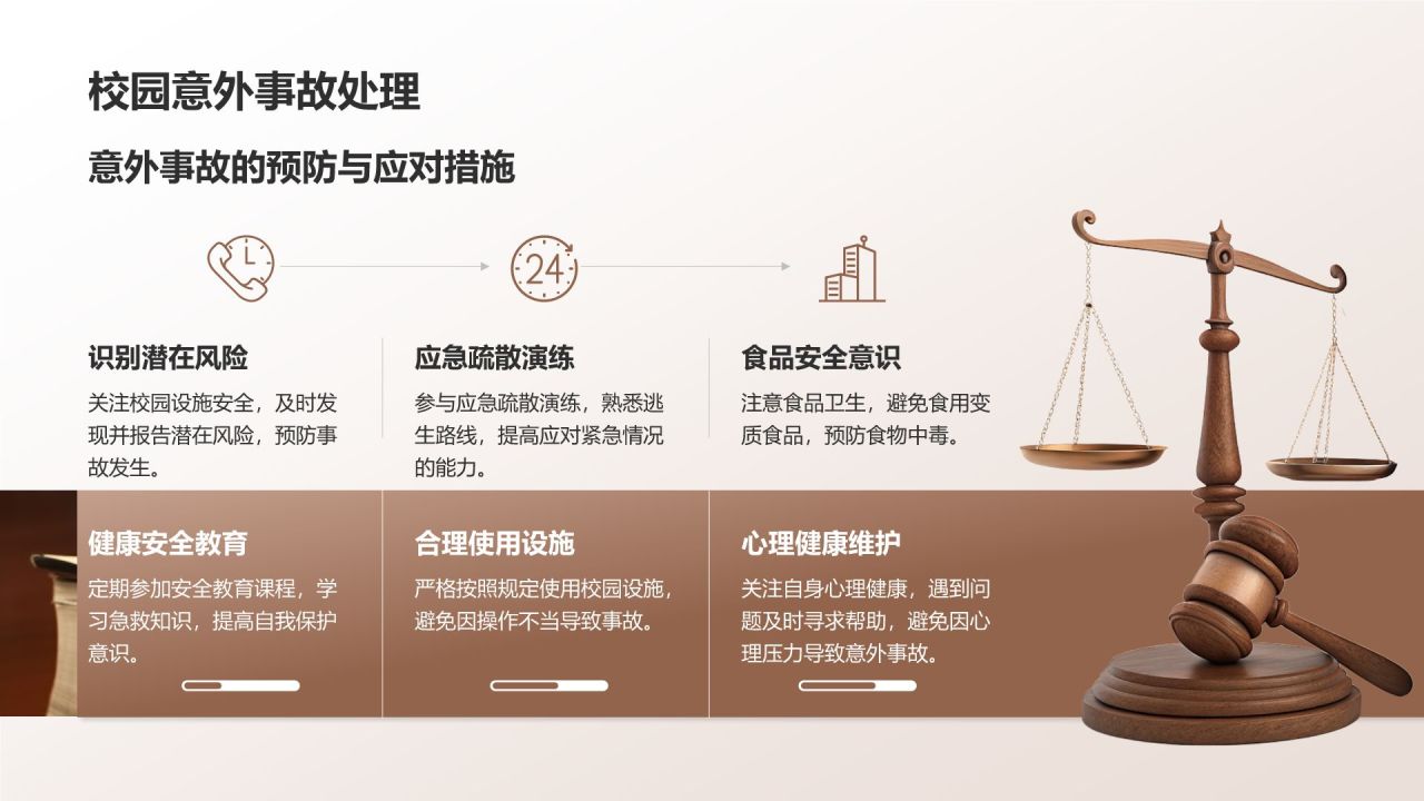 棕色简约风大学生必知的安全法律法规PPT模板