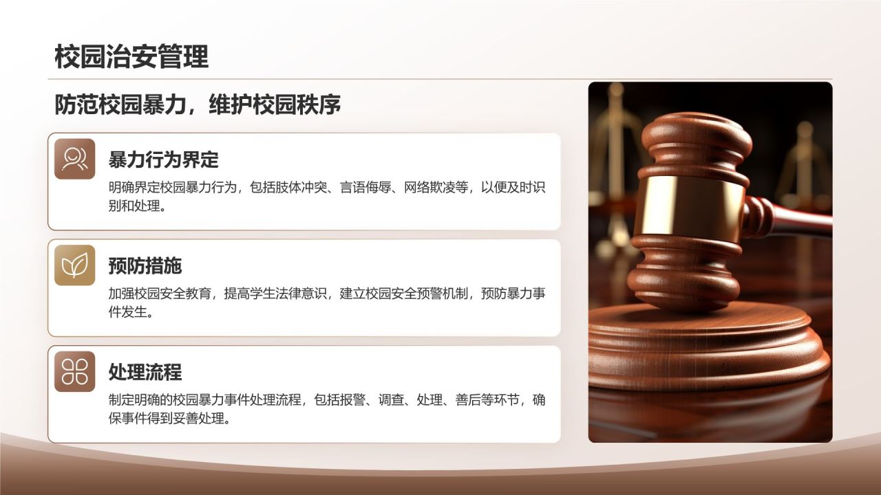 棕色简约风大学生必知的安全法律法规PPT模板