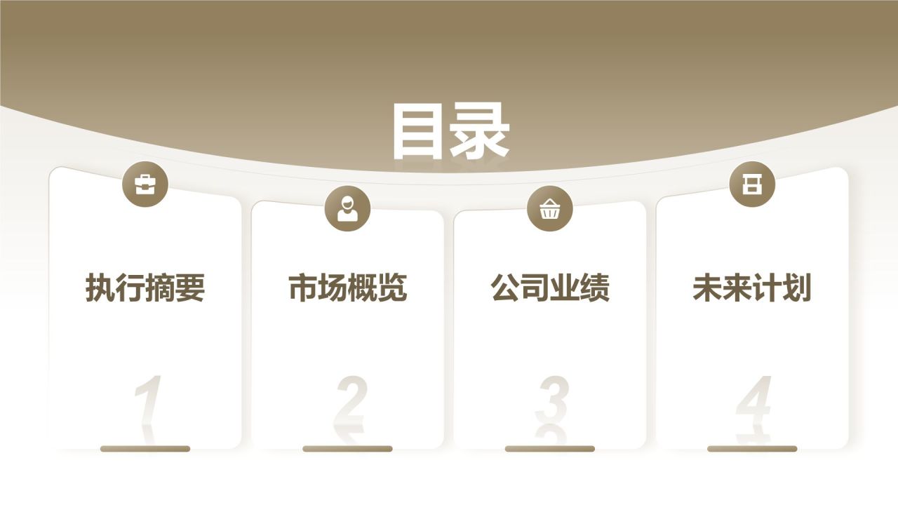 棕色商务风季度商业报告PPTPPT模板