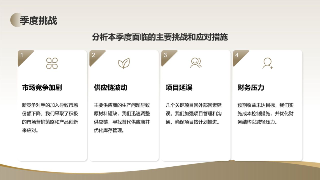 棕色商务风季度商业报告PPTPPT模板