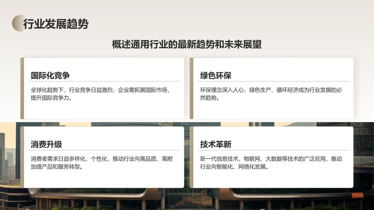 棕色商务风季度商业报告PPTPPT模板