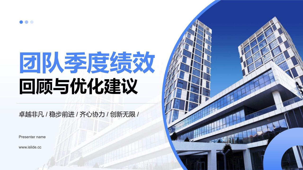 蓝色商务风季度团队绩效回顾与优化建议PPT模板