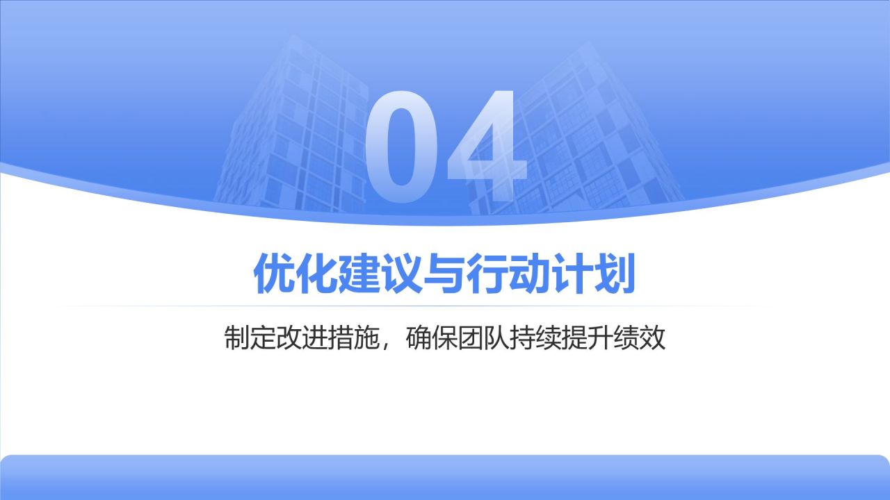 蓝色商务风季度团队绩效回顾与优化建议PPT模板