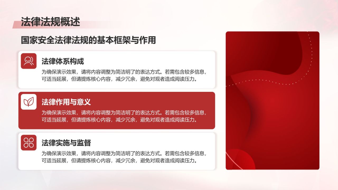 红色党政风政府机关国家安全工作指南PPT模板