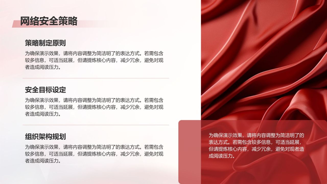 红色党政风政府机关国家安全工作指南PPT模板
