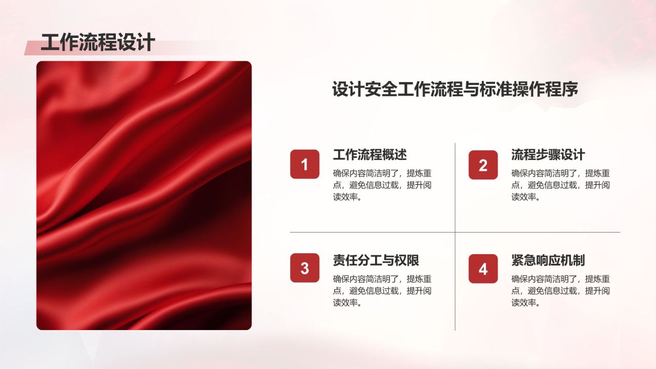 红色党政风政府机关国家安全工作指南PPT模板