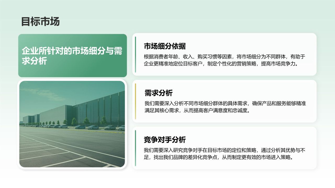 绿色商务风企业核心竞争力与市场定位展示PPT模板