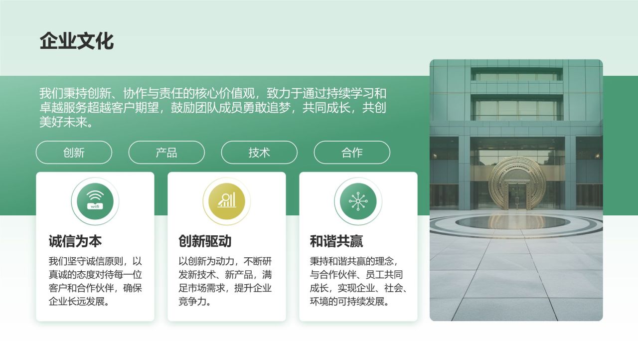 绿色商务风企业核心竞争力与市场定位展示PPT模板
