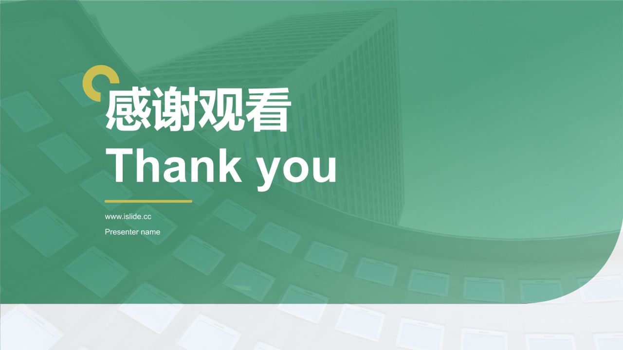 绿色商务风企业核心竞争力与市场定位展示PPT模板