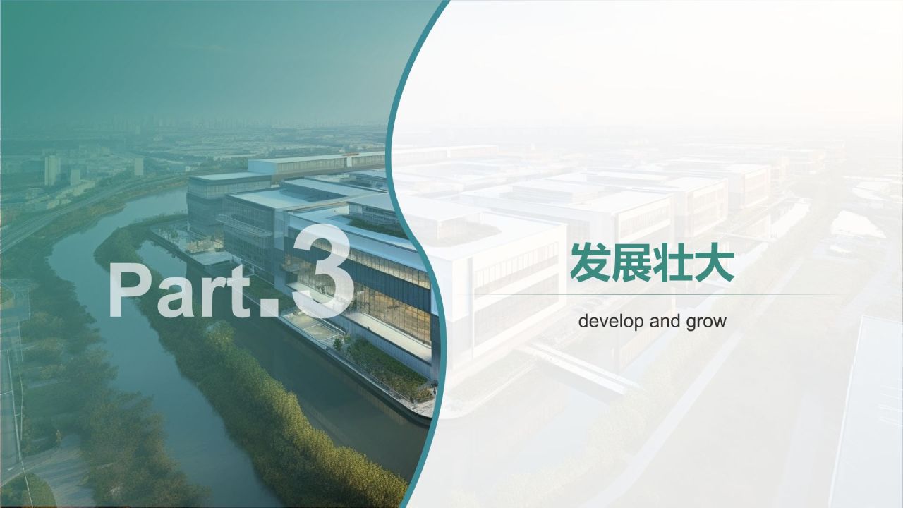 绿色商务风企业介绍：从创立到发展历程PPT模板