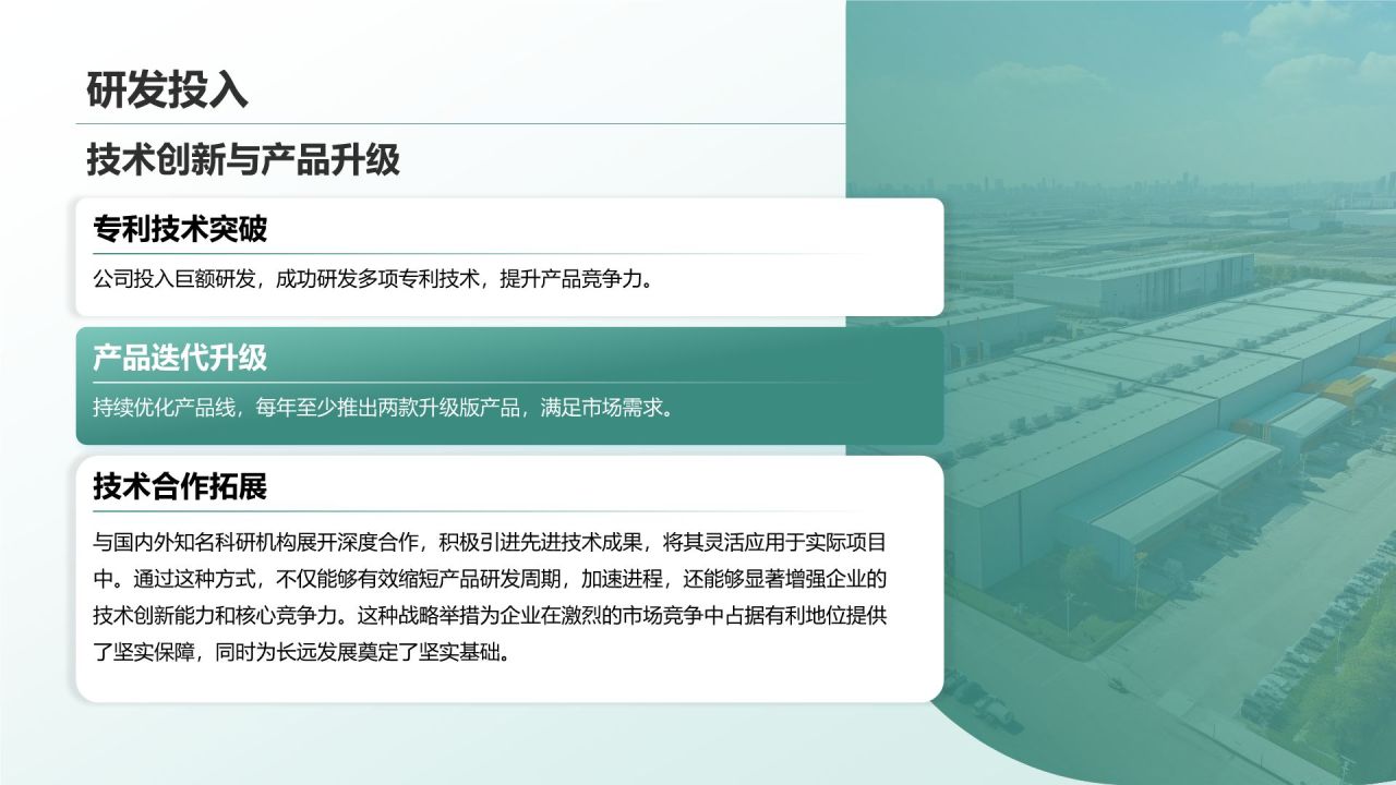 绿色商务风企业介绍：从创立到发展历程PPT模板