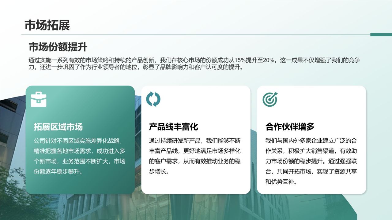 绿色商务风企业介绍：从创立到发展历程PPT模板