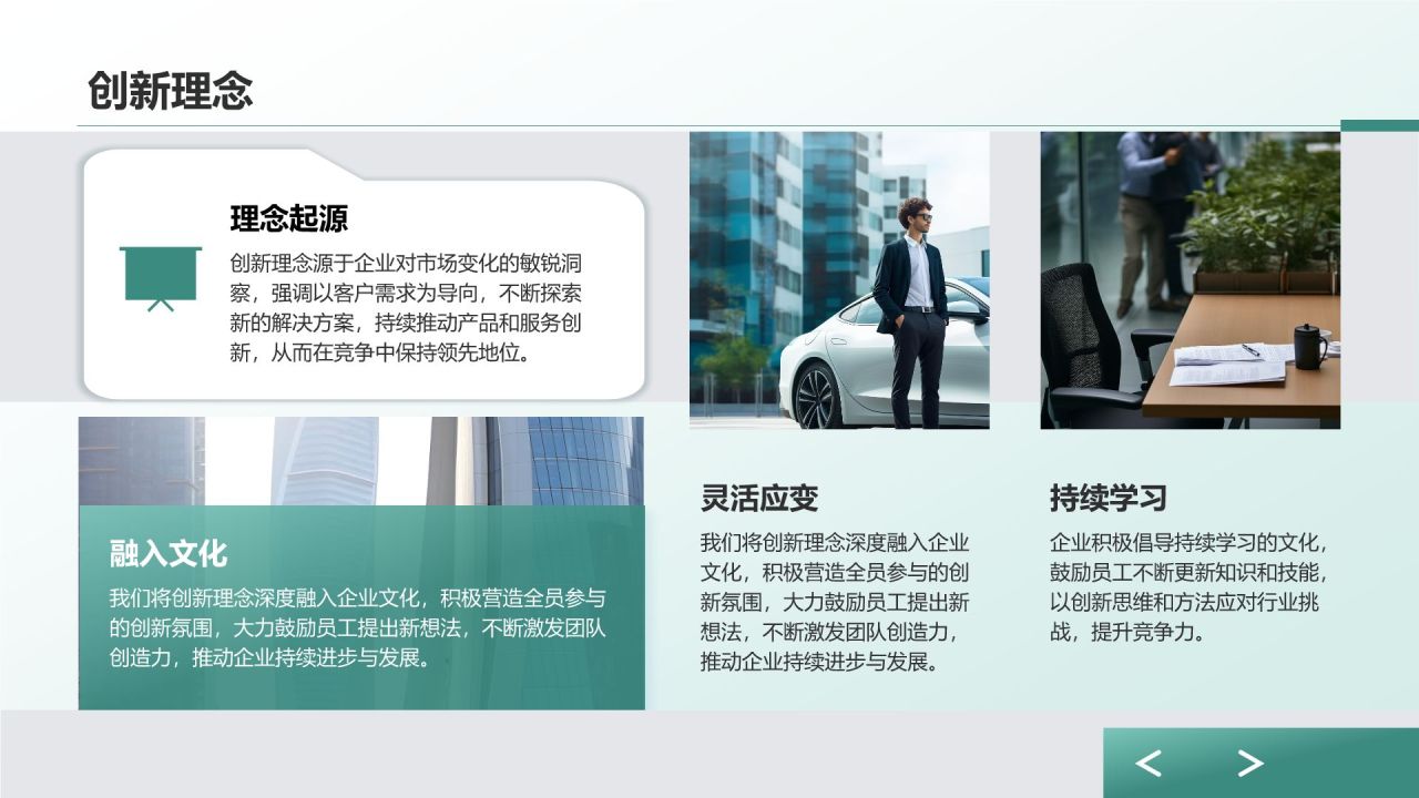 绿色商务风企业介绍：从创立到发展历程PPT模板