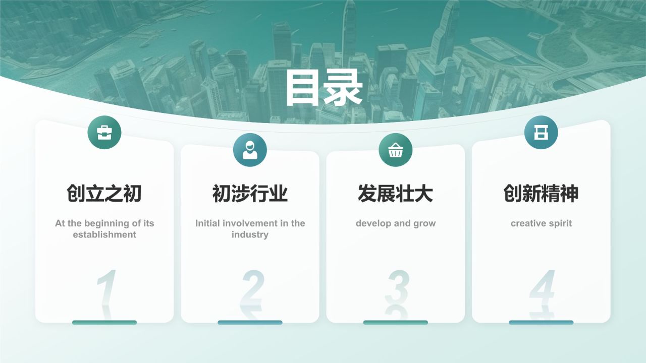 绿色商务风企业介绍：从创立到发展历程PPT模板