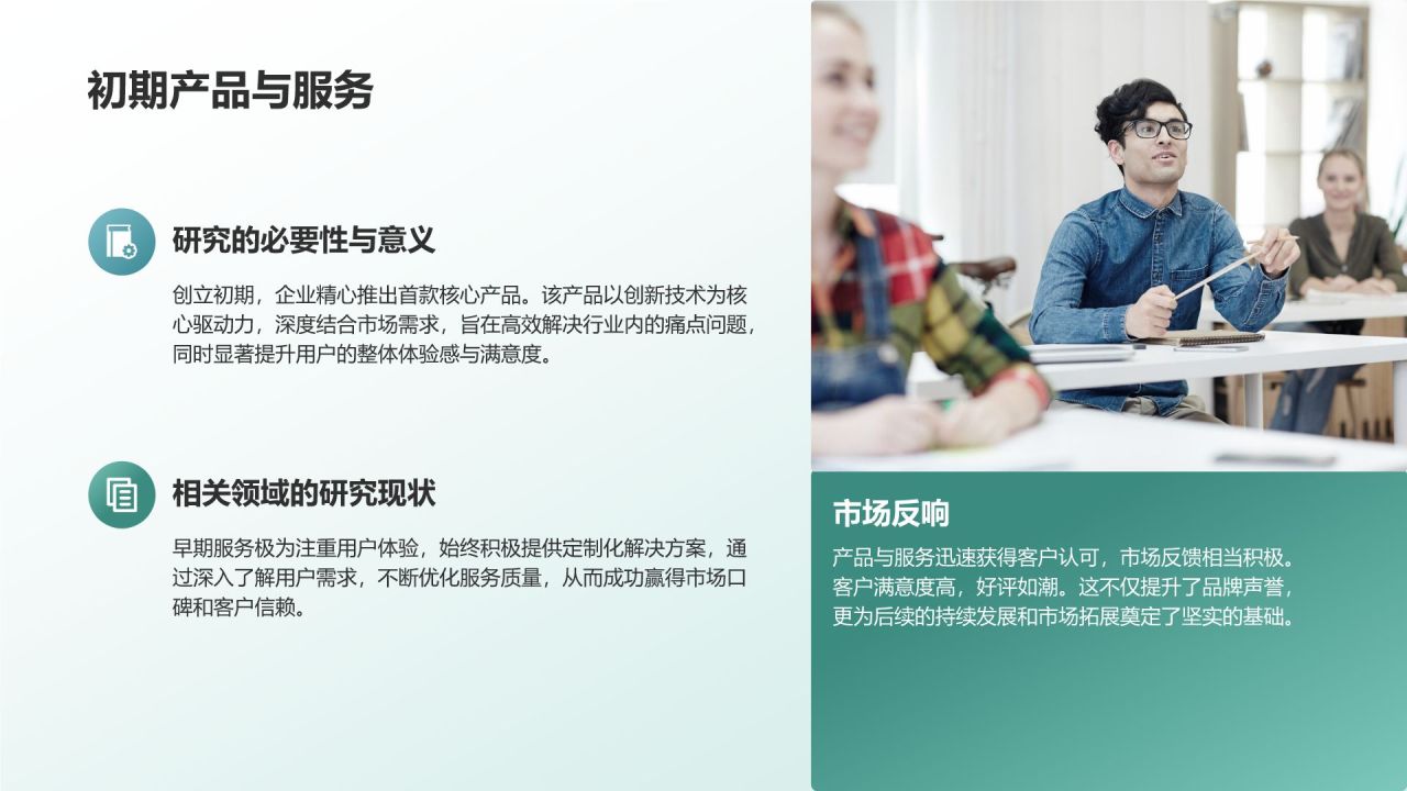 绿色商务风企业介绍:从创立到发展历程PPT模板