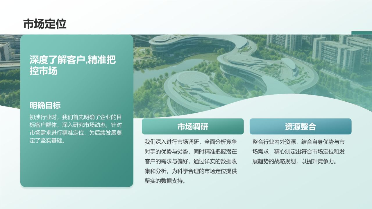 绿色商务风企业介绍：从创立到发展历程PPT模板