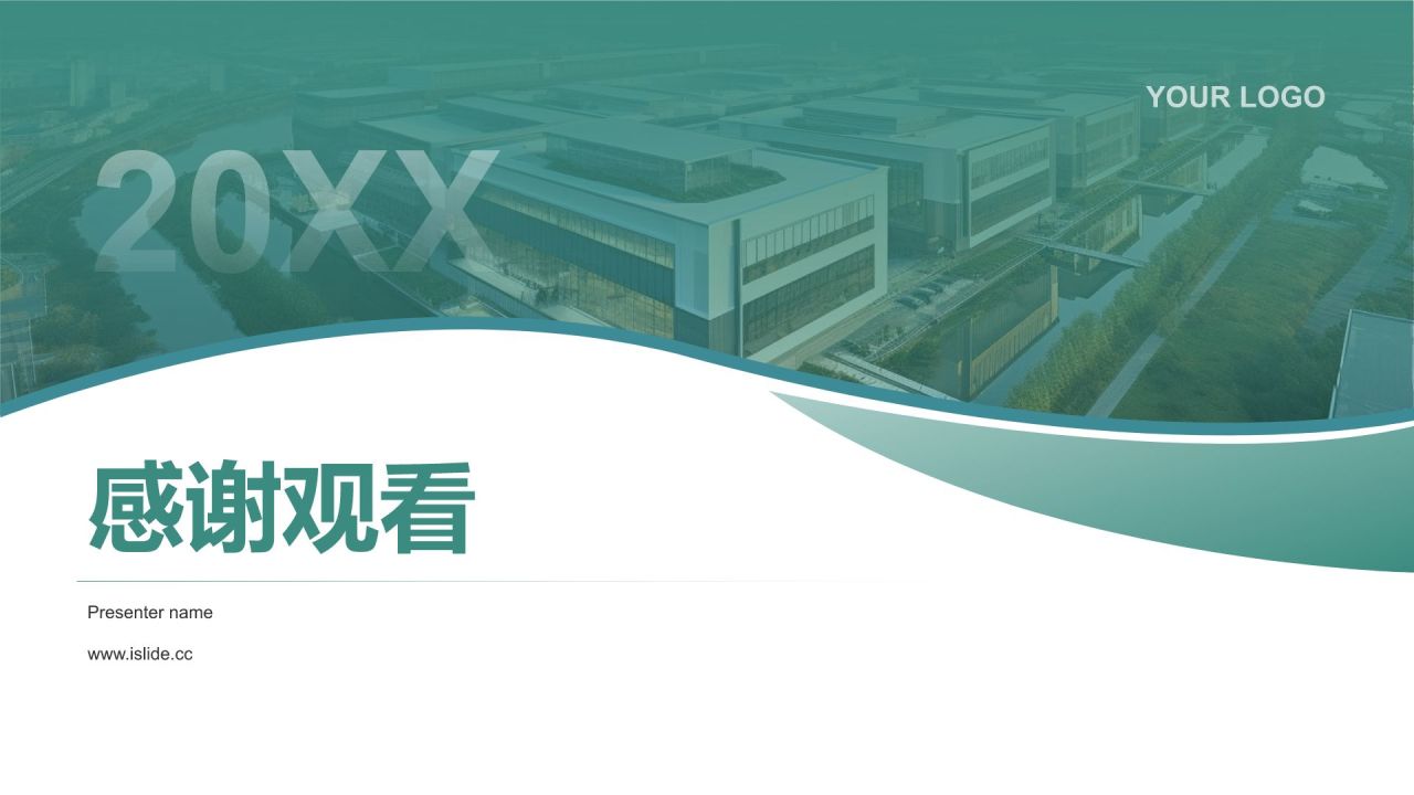 绿色商务风企业介绍:从创立到发展历程PPT模板