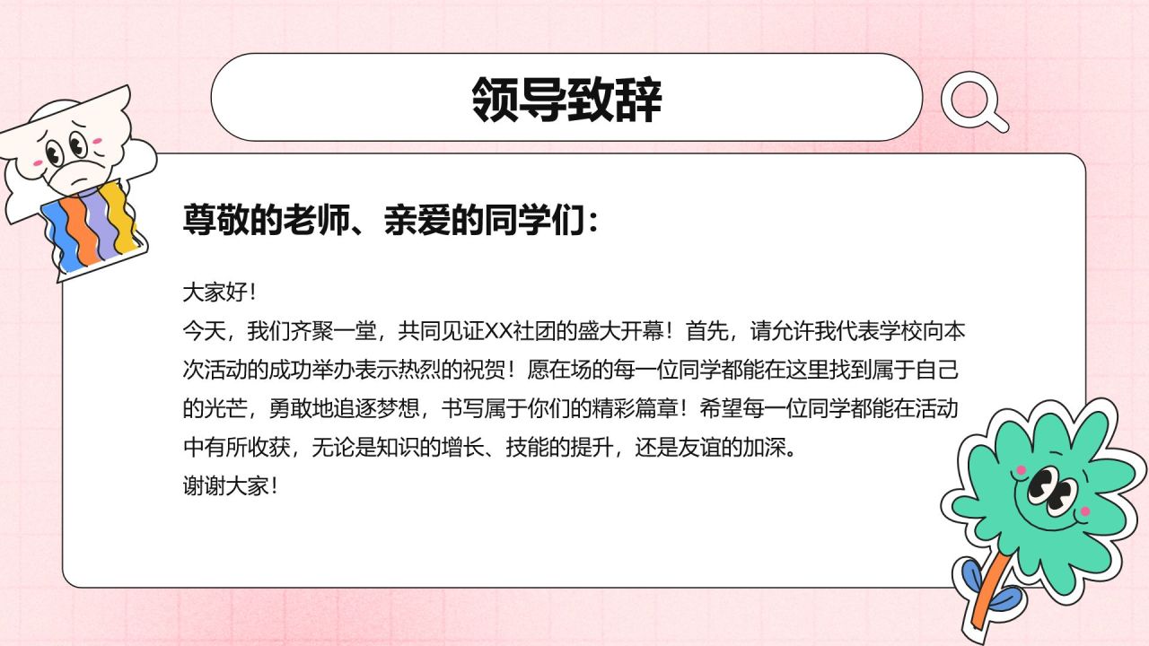 粉色插画风社团迎新活动策划PPT模板