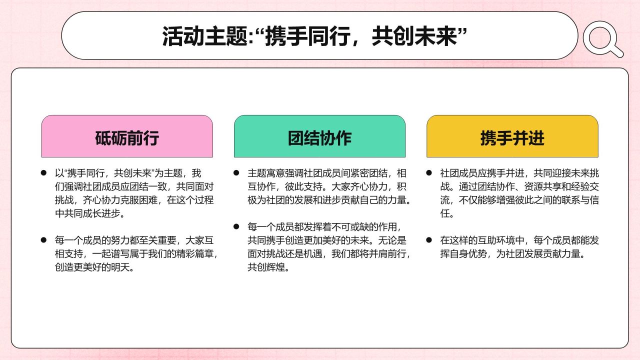 粉色插画风社团迎新活动策划PPT模板