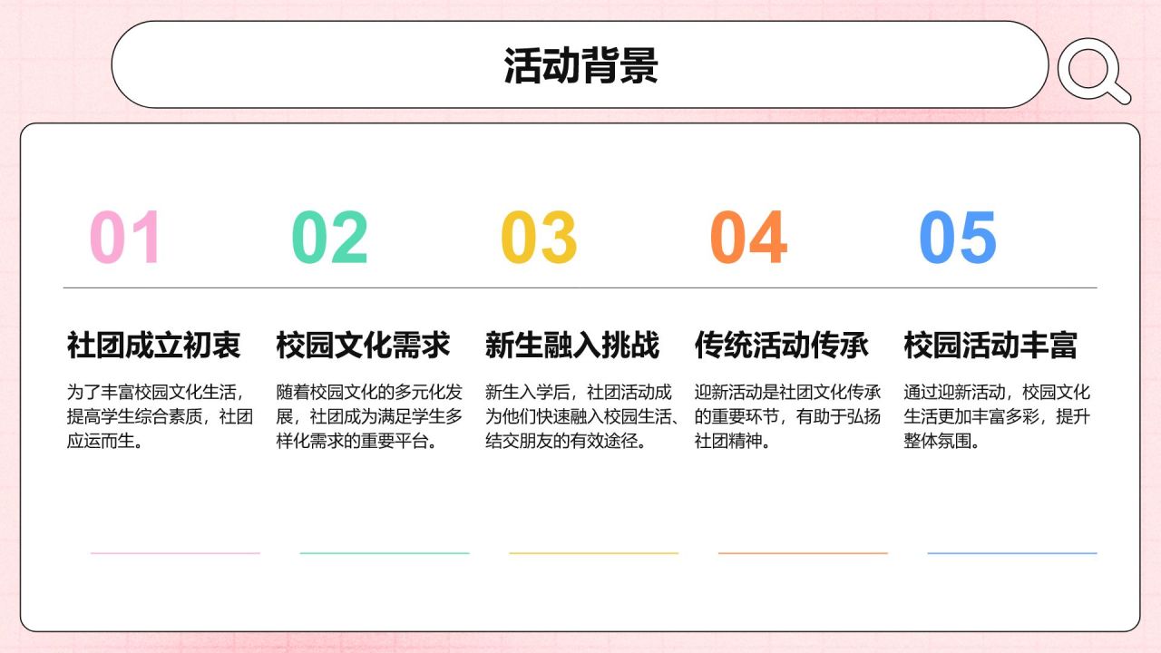 粉色插画风社团迎新活动策划PPT模板
