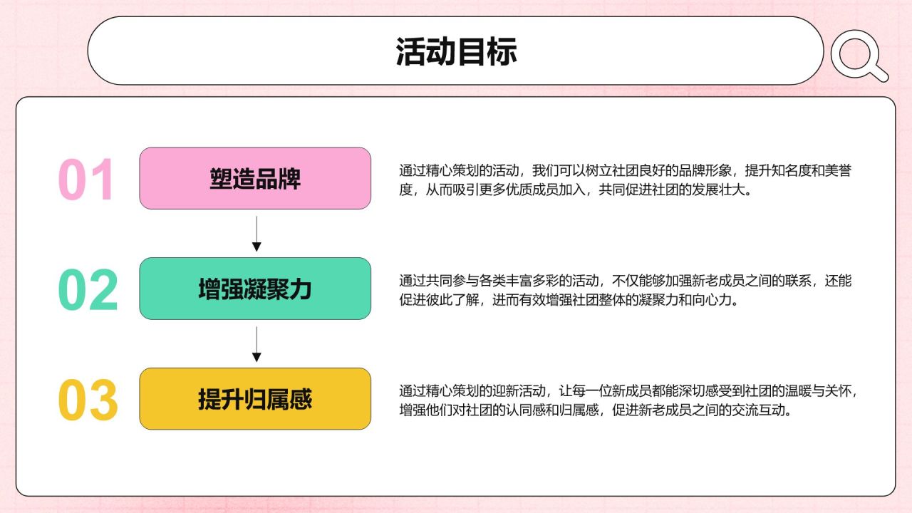粉色插画风社团迎新活动策划PPT模板