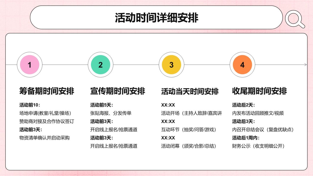 粉色插画风社团迎新活动策划PPT模板