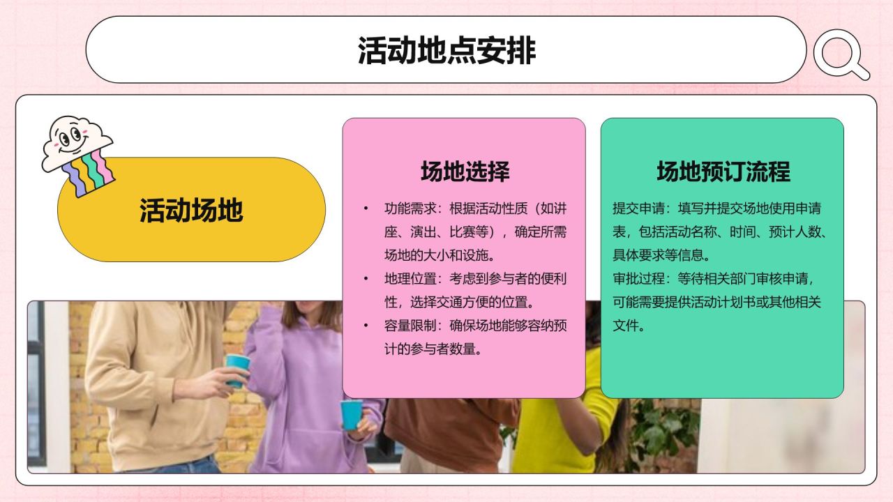 粉色插画风社团迎新活动策划PPT模板