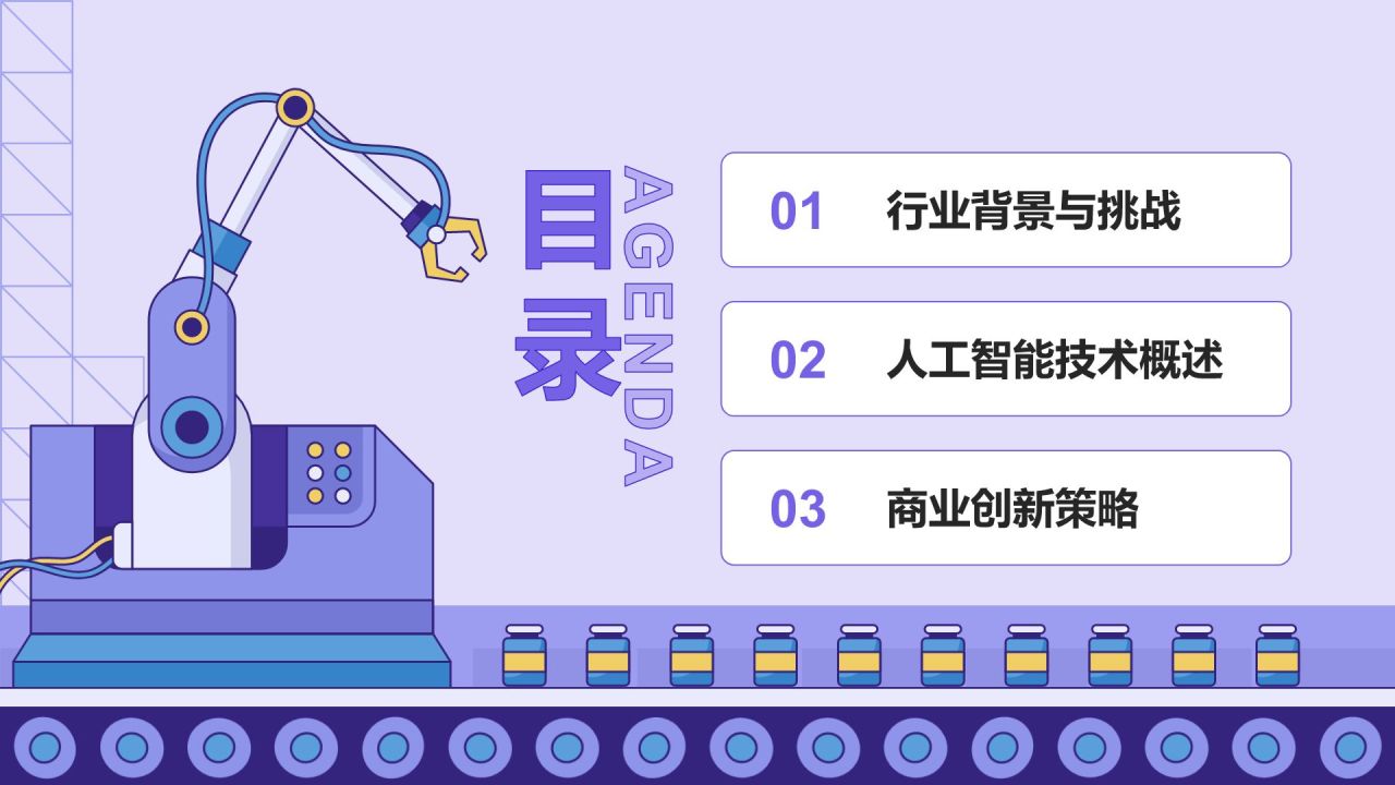 紫色插画风人工智能与商业创新PPT模板