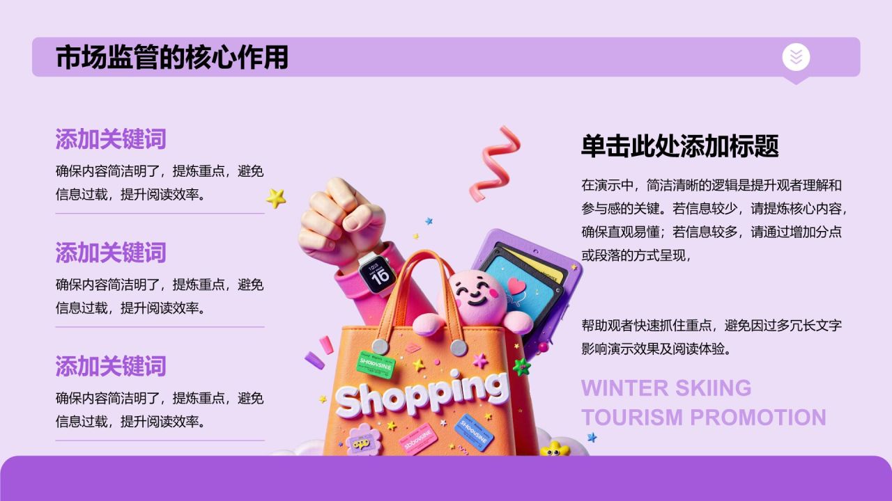 紫色3D风市场监管与消费者保护PPT模板