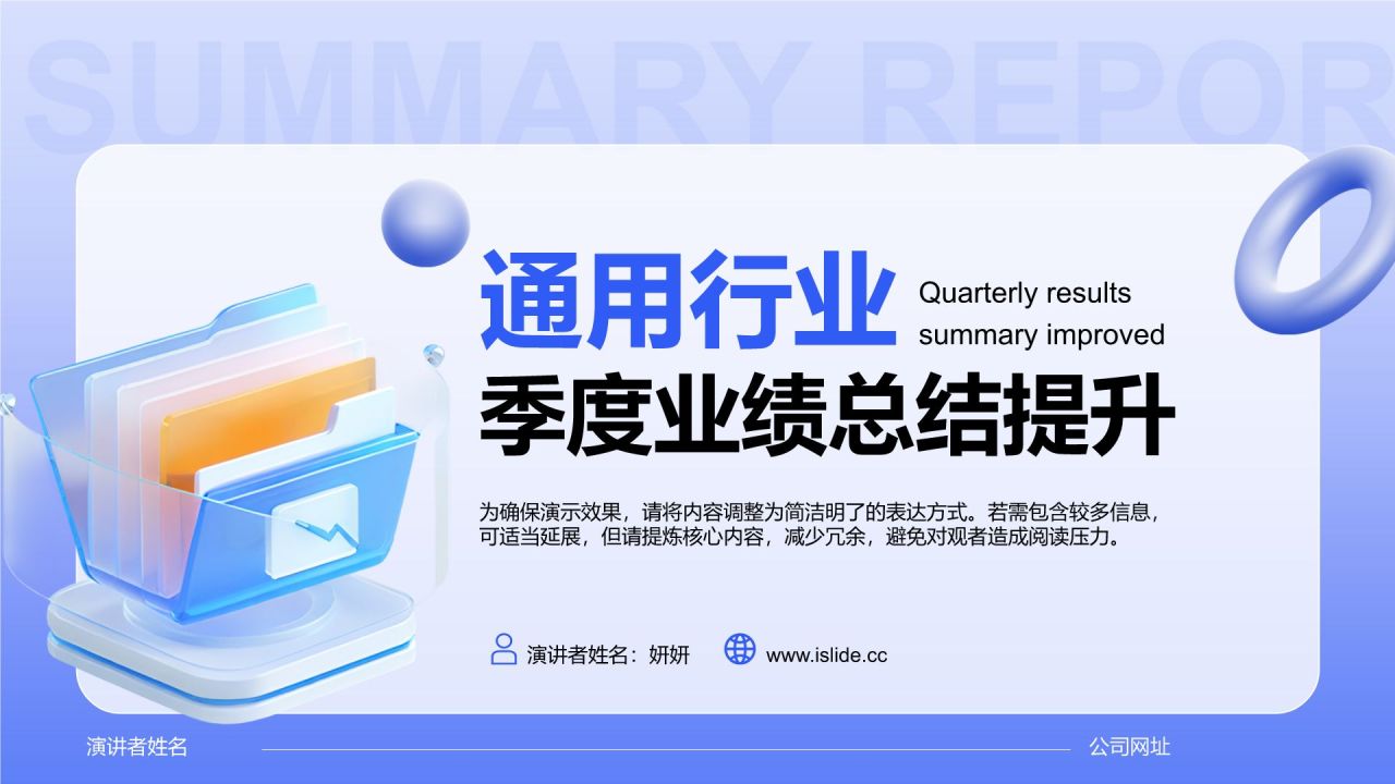紫色3D风季度业绩总结与提升PPT模板