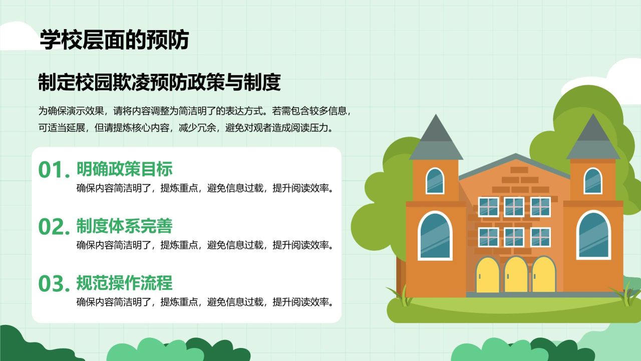 绿色插画风预防校园欺凌,共建安全校园PPT模板