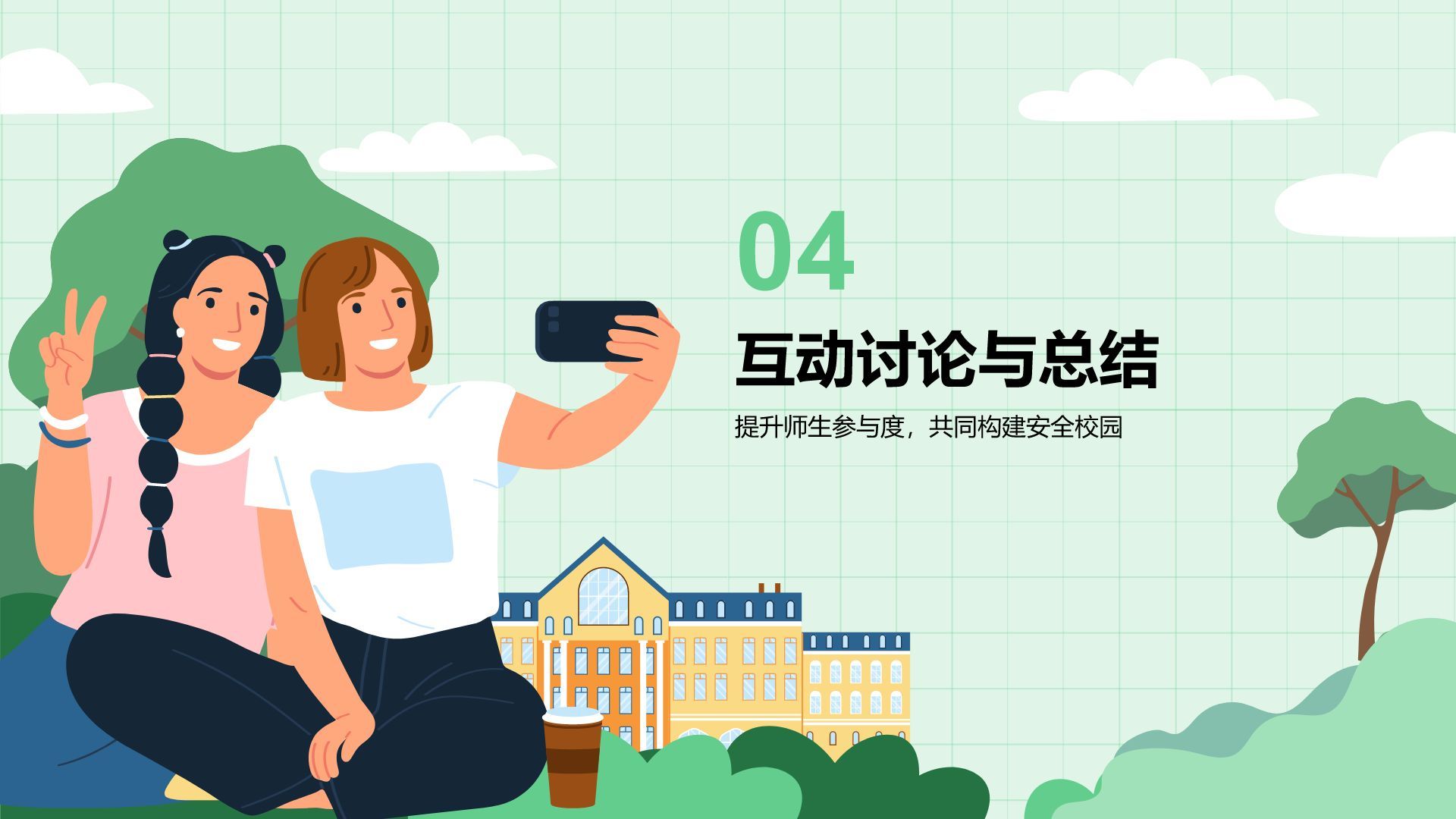 绿色插画风预防校园欺凌，共建安全校园PPT模板