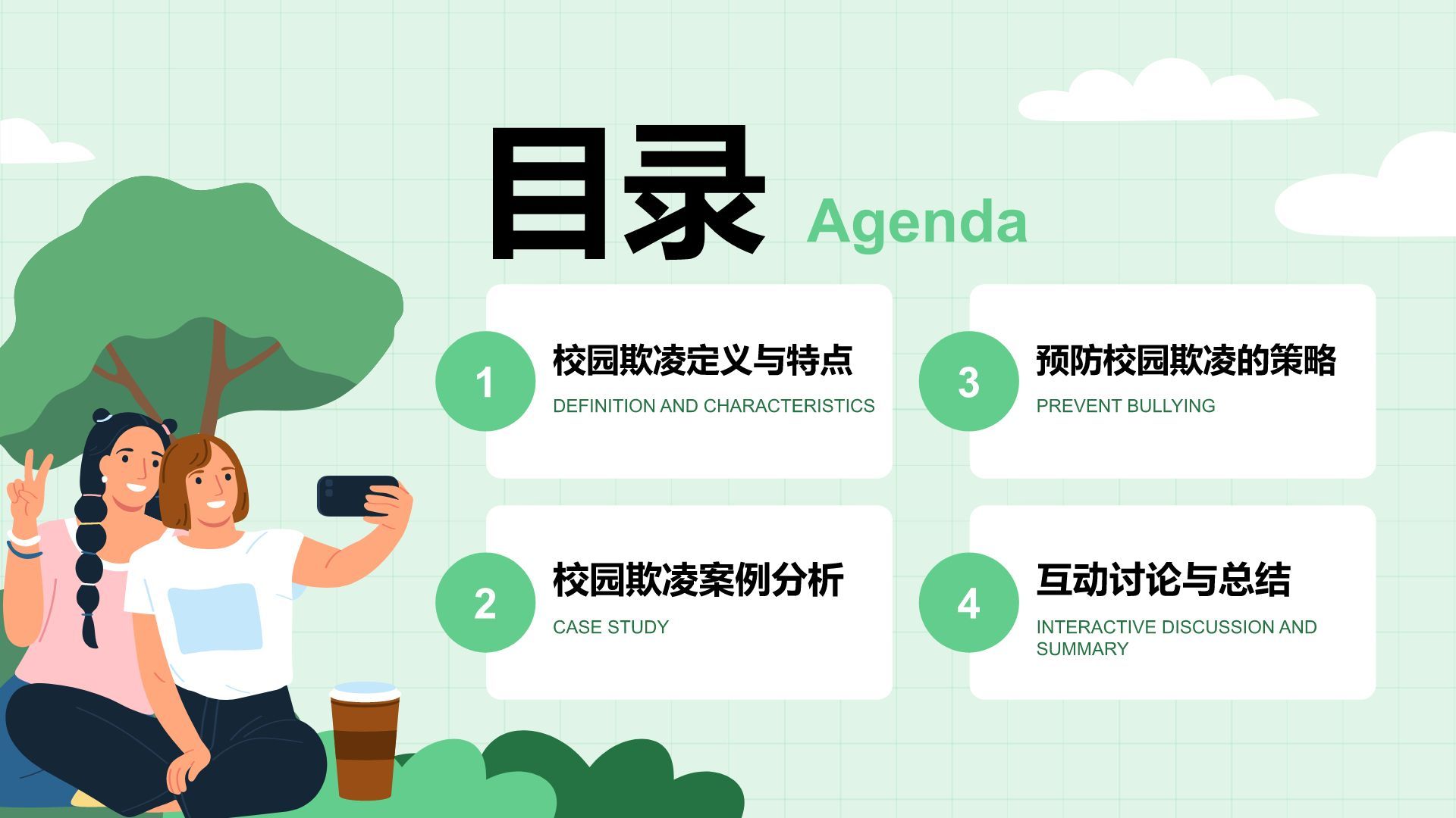 绿色插画风预防校园欺凌，共建安全校园PPT模板